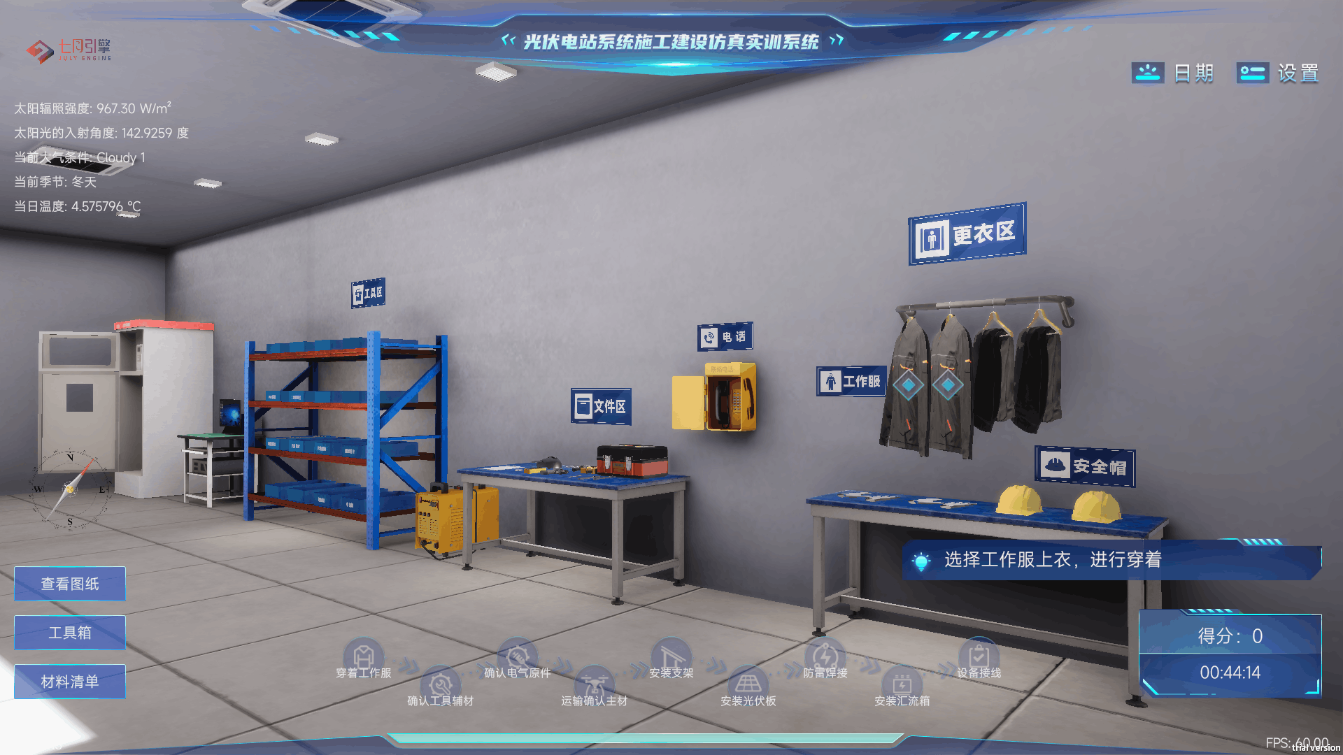光伏工程技术
